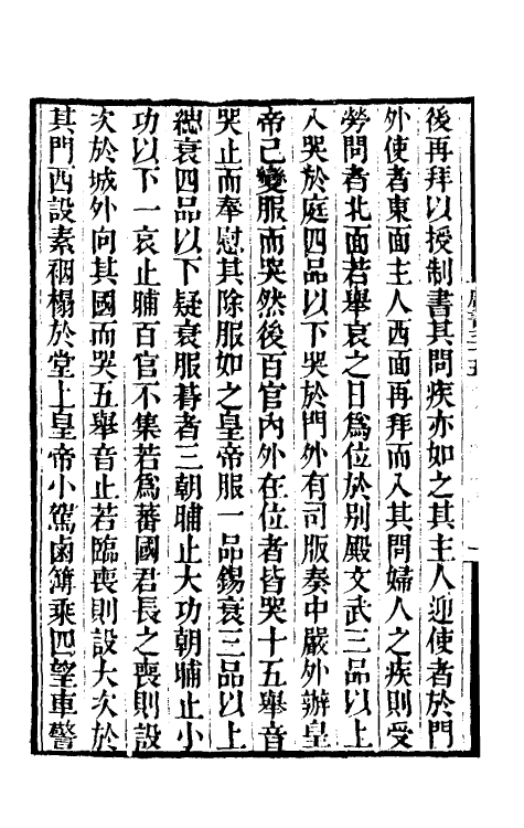 32261-唐书合钞二十三 (清)沈炳震撰.pdf_第3页