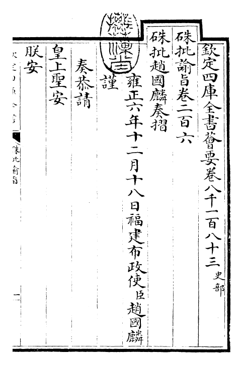 29227-朱批谕旨卷二百六 (清)雍正.pdf_第3页