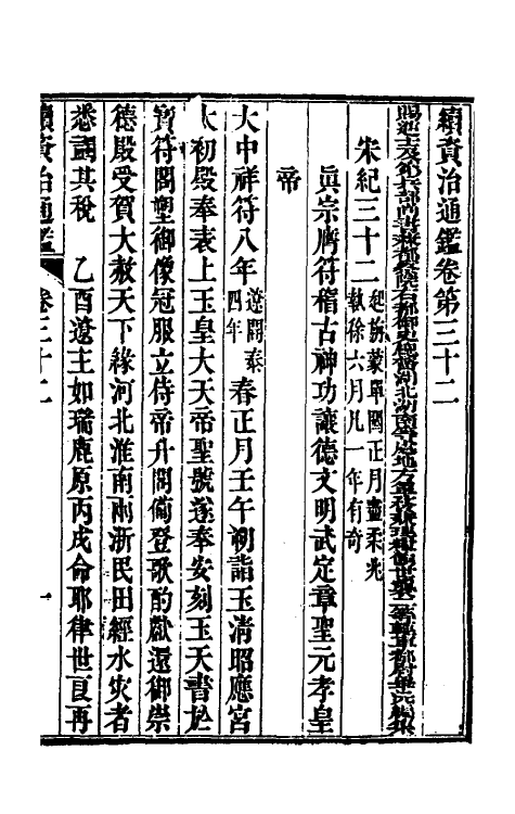 33229-续资治通鉴十七 (清)毕沅撰.pdf_第2页