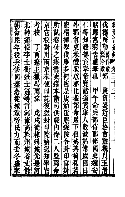 33229-续资治通鉴十七 (清)毕沅撰.pdf_第3页