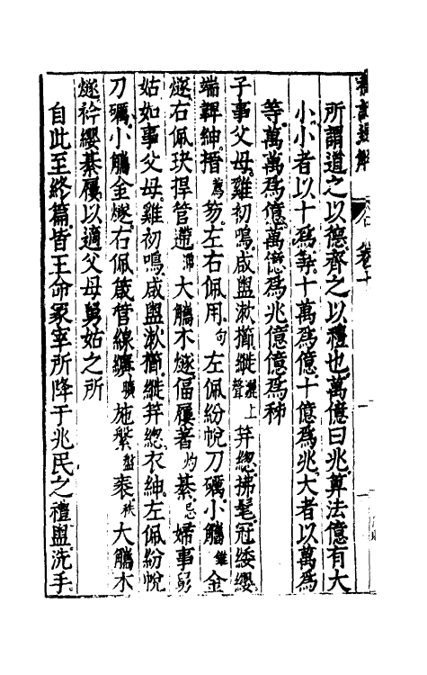31227-礼记通解九 (明)郝敬撰.pdf_第3页