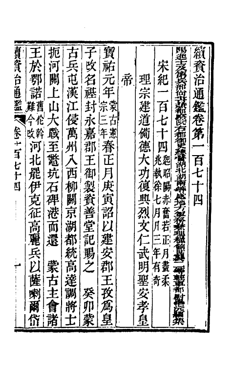 33184-续资治通鉴八十九 (清)毕沅撰.pdf_第2页