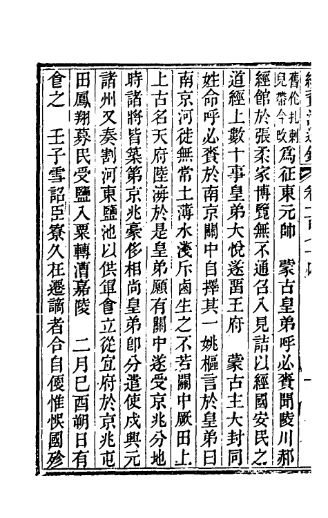 33184-续资治通鉴八十九 (清)毕沅撰.pdf_第3页