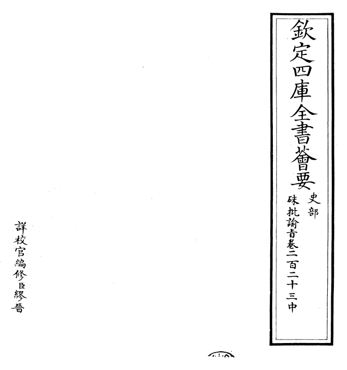 29363-朱批谕旨卷二百二十三中 (清)雍正.pdf_第2页