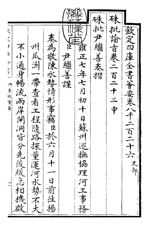 29363-朱批谕旨卷二百二十三中 (清)雍正.pdf_第3页