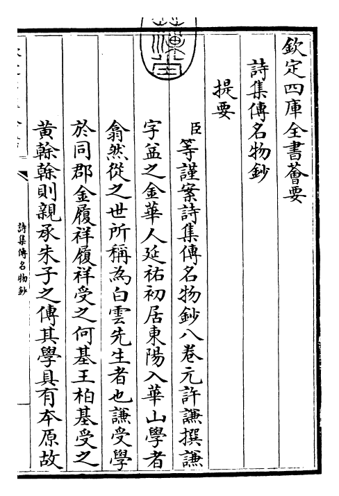 30835-诗集传名物钞卷一 (元)许谦.pdf_第3页