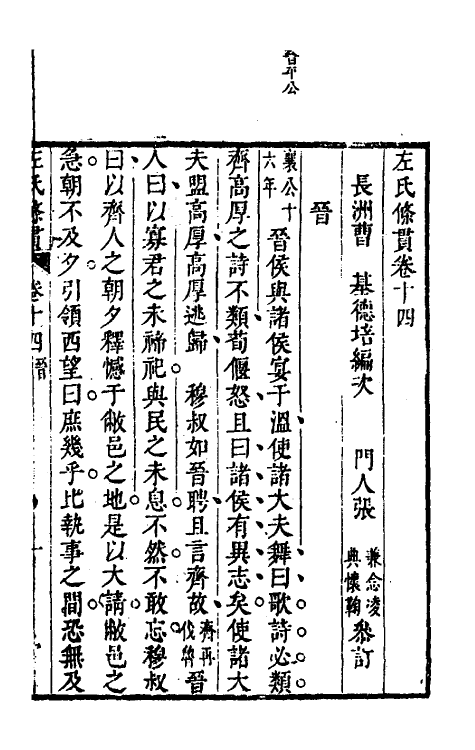 31535-左氏条贯九 (清)曹基编.pdf_第2页