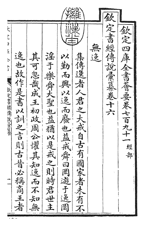30779-钦定书经传说汇纂卷十六~卷十七 (清)圣祖仁皇帝.pdf_第3页