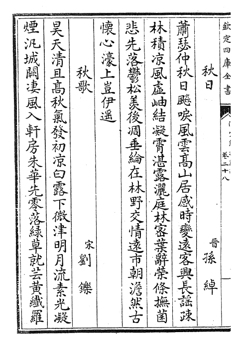 29078-御定咏物诗选卷二十八~卷三十四 (清)康熙圣祖仁皇帝.pdf_第3页