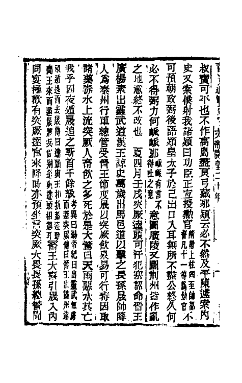 33076-资治通鉴补九十七 (明)严衍撰.pdf_第3页