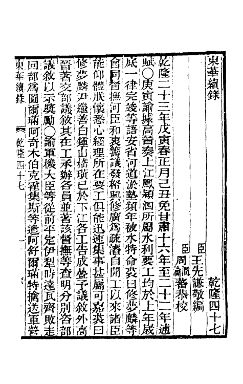 33390-东华续录二十八 王先谦撰.pdf_第2页
