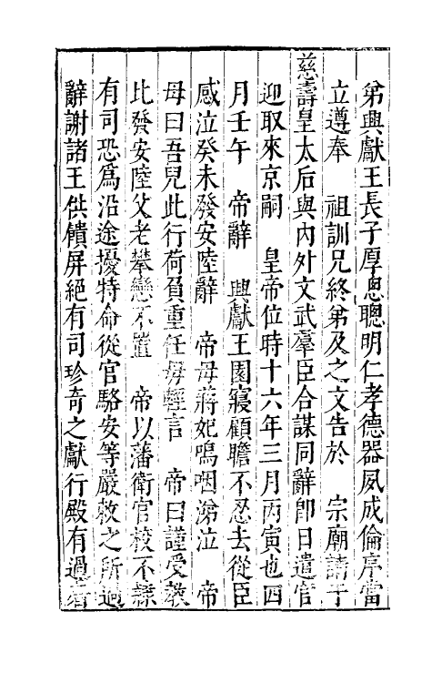 32879-皇明书六 (明)邓元锡撰.pdf_第3页
