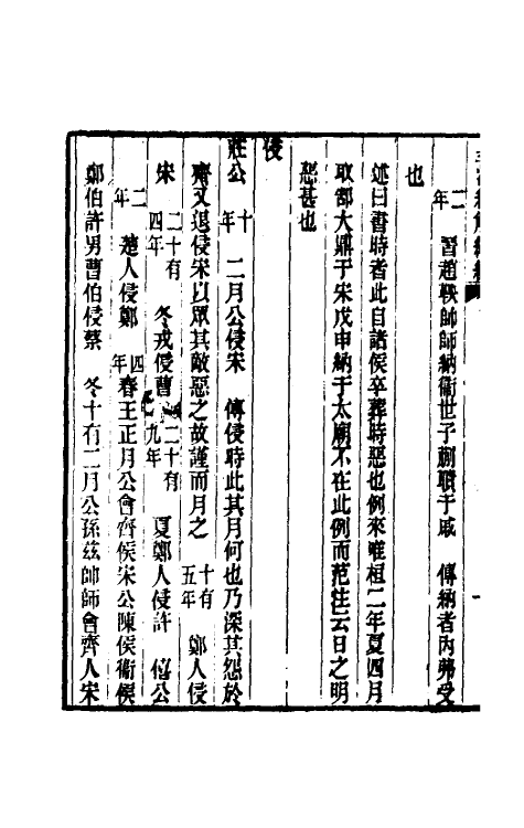 31671-榖梁大义述三 (清)柳兴恩撰.pdf_第3页