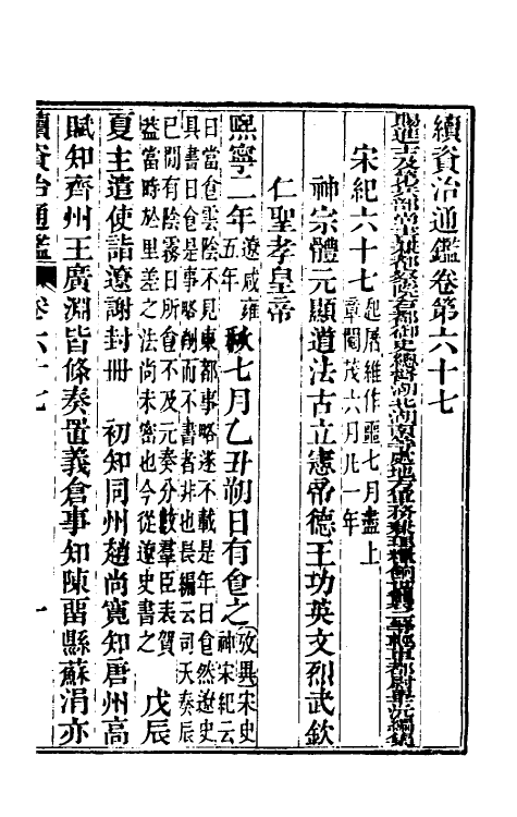 33190-续资治通鉴三十五 (清)毕沅撰.pdf_第2页