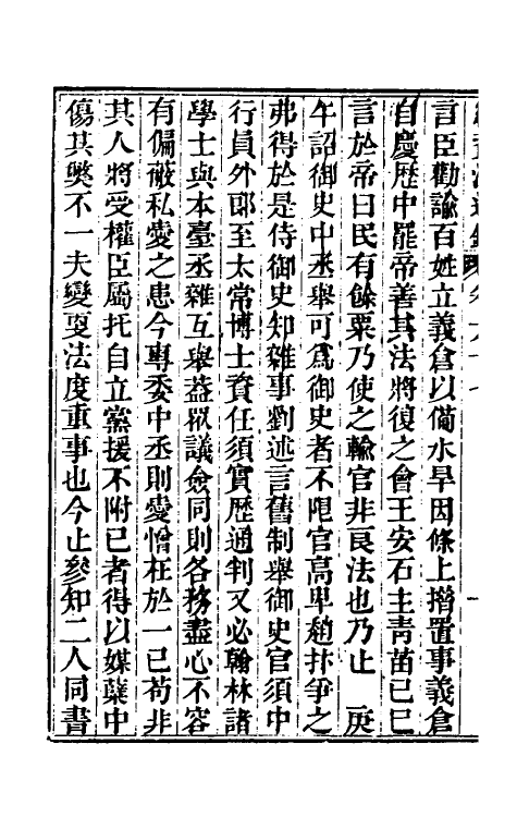 33190-续资治通鉴三十五 (清)毕沅撰.pdf_第3页