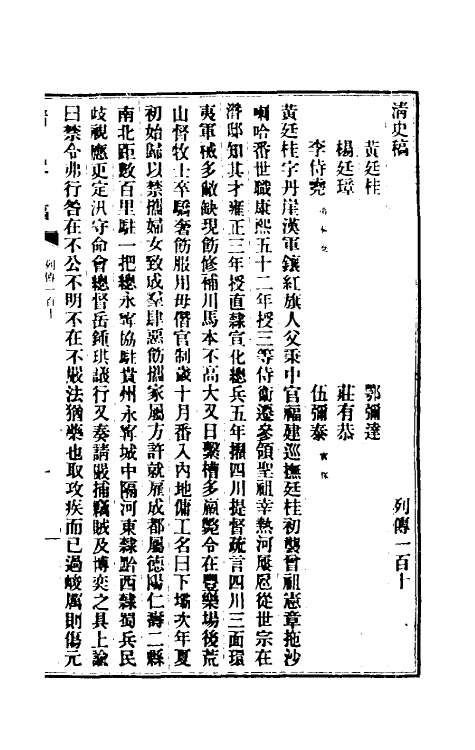 32500-清史稿一百十三 赵尔巽等撰.pdf_第2页