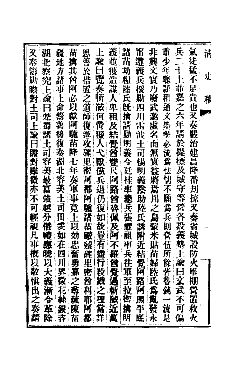 32500-清史稿一百十三 赵尔巽等撰.pdf_第3页