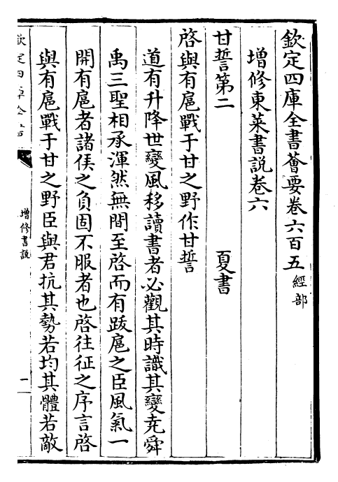 30758-增修东莱书说卷六~卷九 (宋)吕祖谦.pdf_第2页