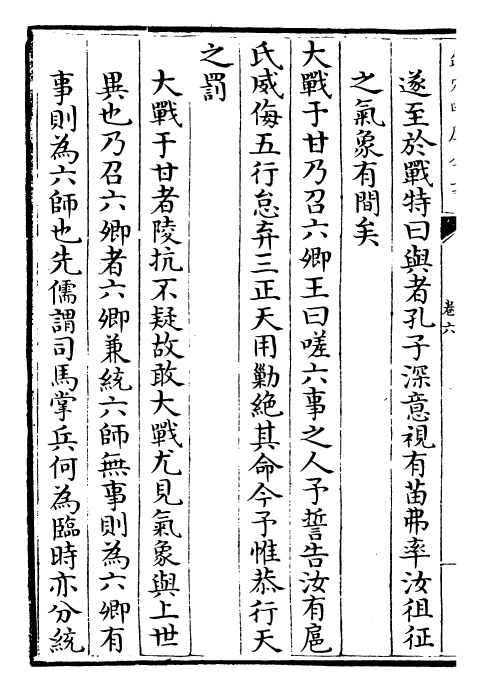 30758-增修东莱书说卷六~卷九 (宋)吕祖谦.pdf_第3页
