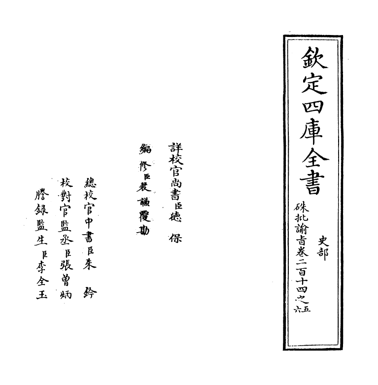 29299-朱批谕旨卷二百十四之五~卷二百十四之六 (清)雍正.pdf_第2页