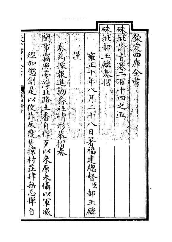 29299-朱批谕旨卷二百十四之五~卷二百十四之六 (清)雍正.pdf_第3页