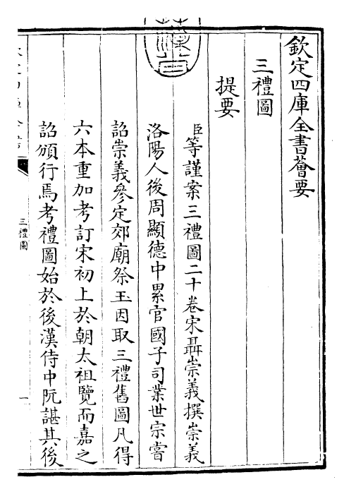 30486-三礼图卷一~卷二 (宋)聂崇义.pdf_第3页