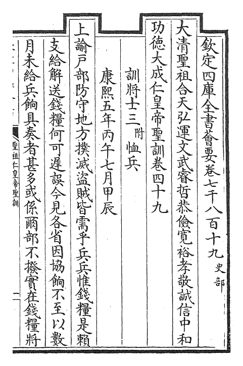 29873-圣祖仁皇帝圣训卷四十九~卷五十一 (清)雍正世宗宪皇帝.pdf_第2页