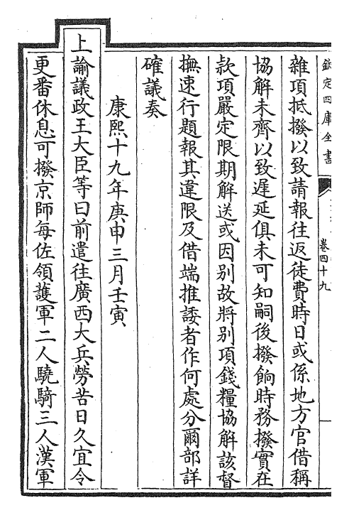 29873-圣祖仁皇帝圣训卷四十九~卷五十一 (清)雍正世宗宪皇帝.pdf_第3页
