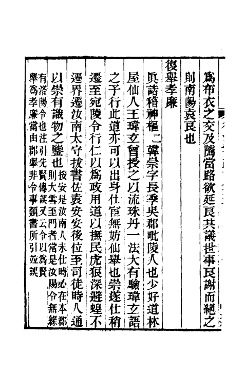 31903-后汉书疏證五 (清)沈钦韩撰.pdf_第3页