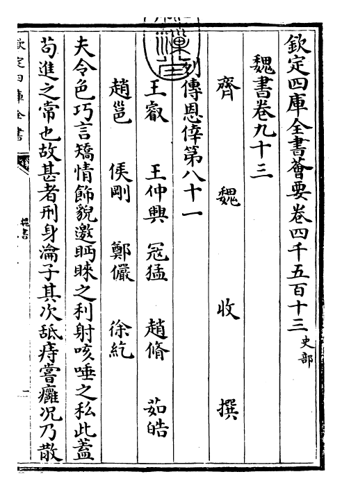 30297-魏书卷九十三~卷九十四 (北齐)魏收.pdf_第3页