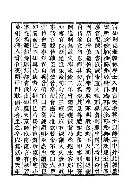 32622-弘简录五十一 (明)邵经邦撰.pdf_第3页