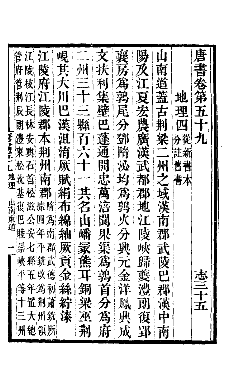 32190-唐书合钞三十六 (清)沈炳震撰.pdf_第2页