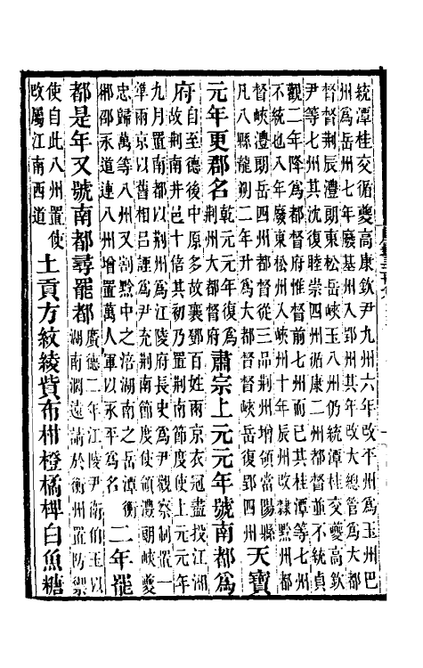 32190-唐书合钞三十六 (清)沈炳震撰.pdf_第3页