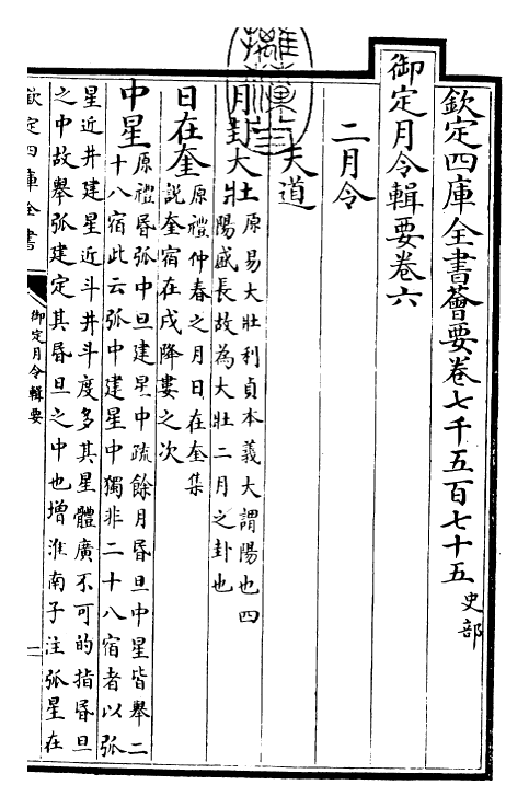 29932-御定月令辑要卷六 (清)康熙.pdf_第3页