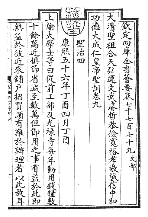 29874-圣祖仁皇帝圣训卷九~卷十二 (清)雍正世宗宪皇帝.pdf_第3页