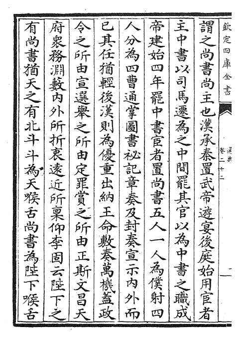 29583-通典卷二十二~卷二十四 (唐)杜佑.pdf_第3页