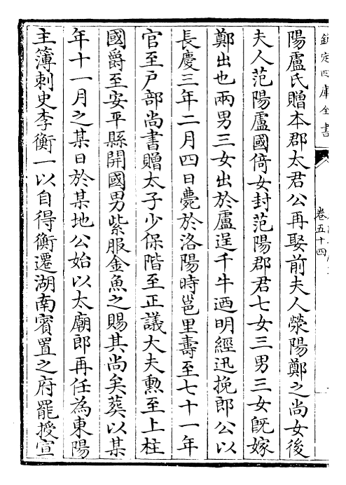 30695-元氏长庆集卷五十四~卷六十 (唐)元稹.pdf_第3页