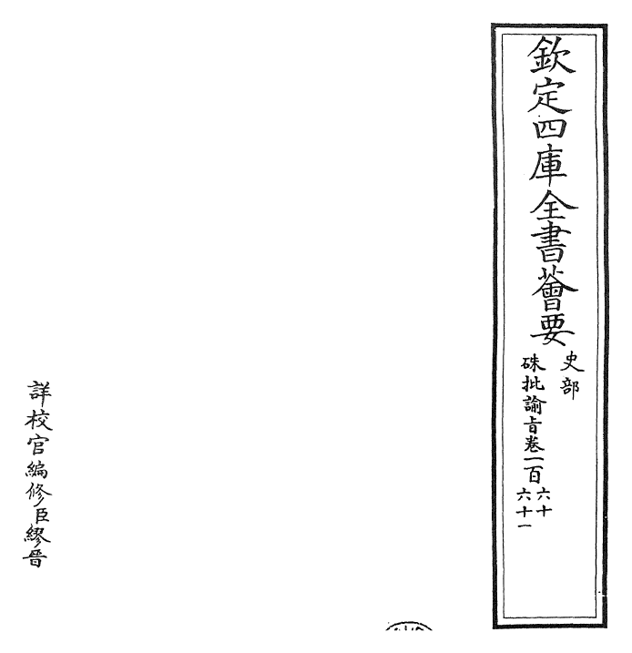 29290-朱批谕旨卷一百六十~卷一百六十一 (清)雍正.pdf_第2页