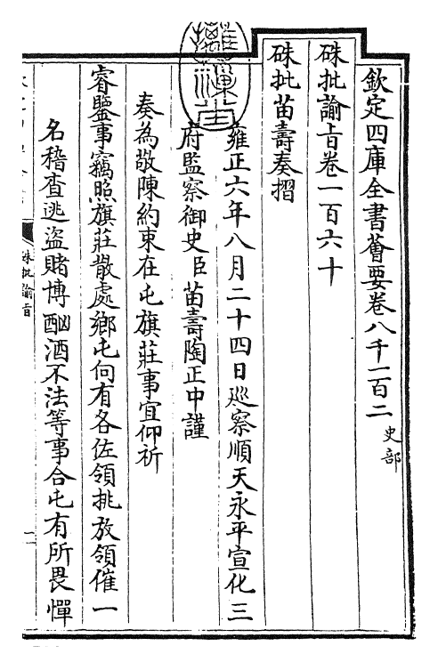 29290-朱批谕旨卷一百六十~卷一百六十一 (清)雍正.pdf_第3页
