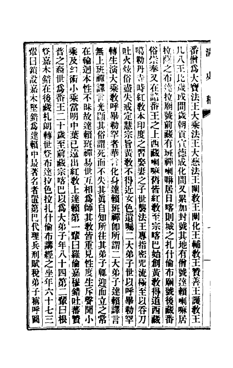 32533-清史稿一百六十二 赵尔巽等撰.pdf_第3页