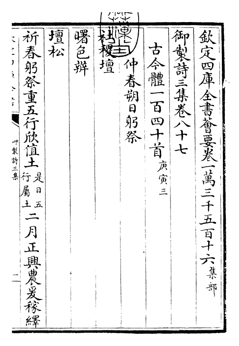 30120-御制诗三集卷八十七~卷八十八 (清)乾隆.pdf_第3页