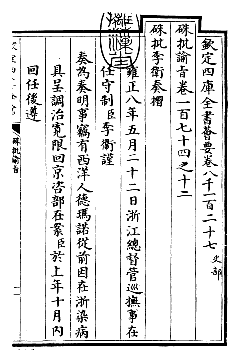 29338-朱批谕旨卷一百七十四之十二 (清)雍正.pdf_第3页