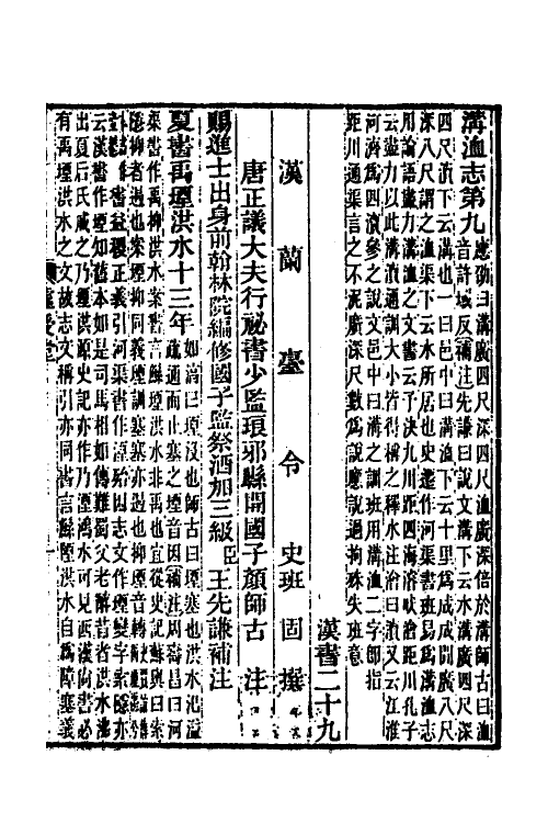 31865-汉书补注二十一 王先谦撰.pdf_第2页