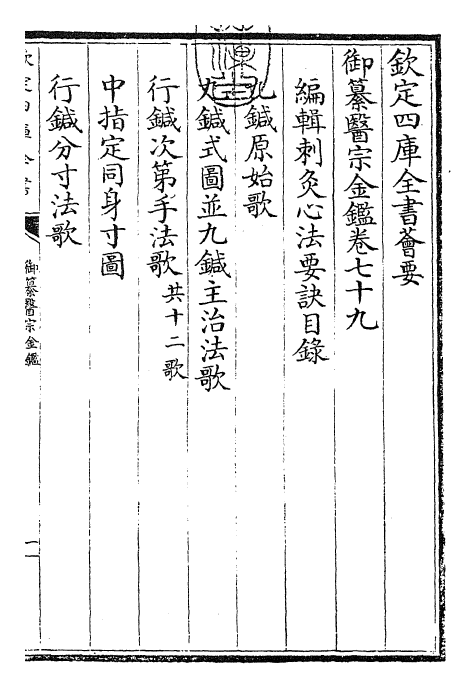 28791-御纂医宗金鉴卷七十九~卷八十 (清)乾隆.pdf_第3页