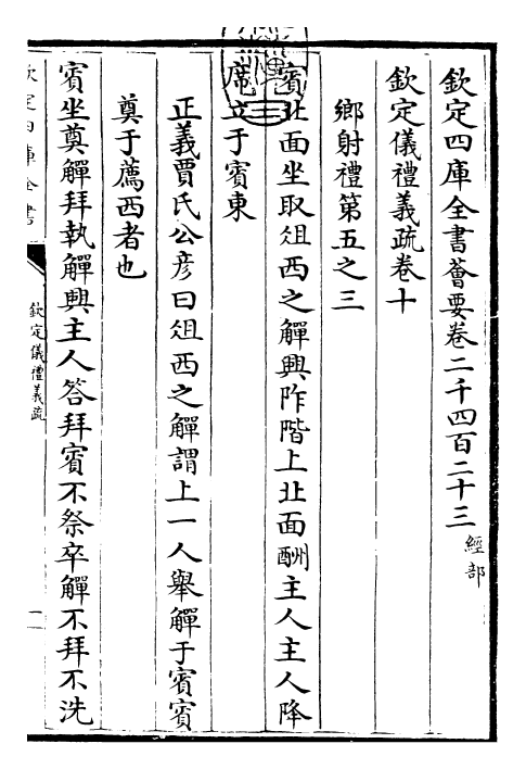 30543-钦定仪礼义疏卷十 (清)乾隆.pdf_第3页