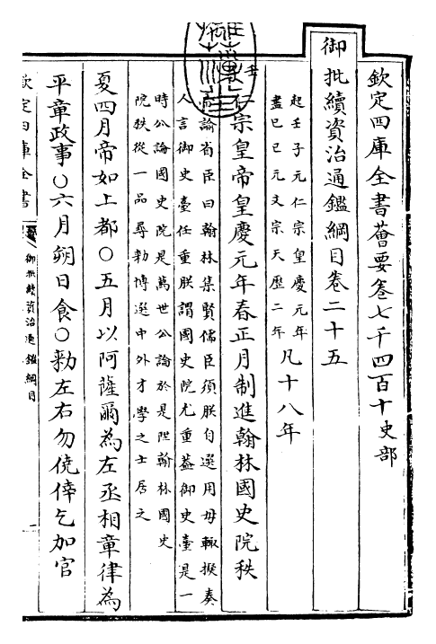 29978-御批续资治通鉴纲目卷二十五 (明)成化中史臣.pdf_第3页