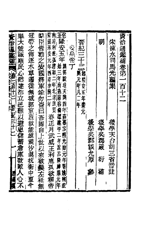 33099-资治通鉴补六十四 (明)严衍撰.pdf_第2页