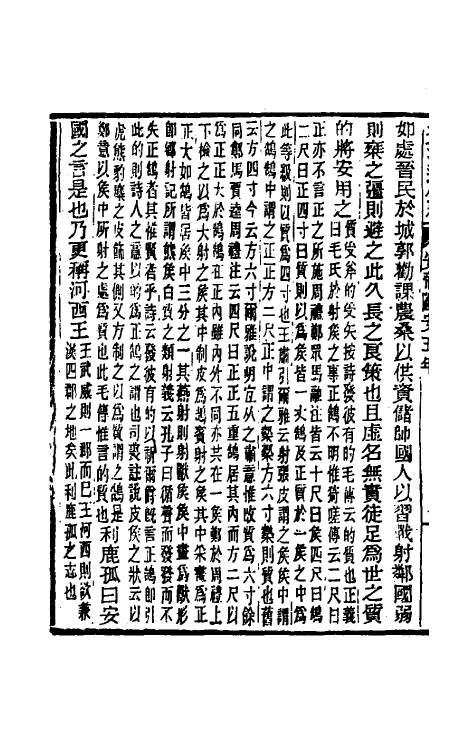33099-资治通鉴补六十四 (明)严衍撰.pdf_第3页