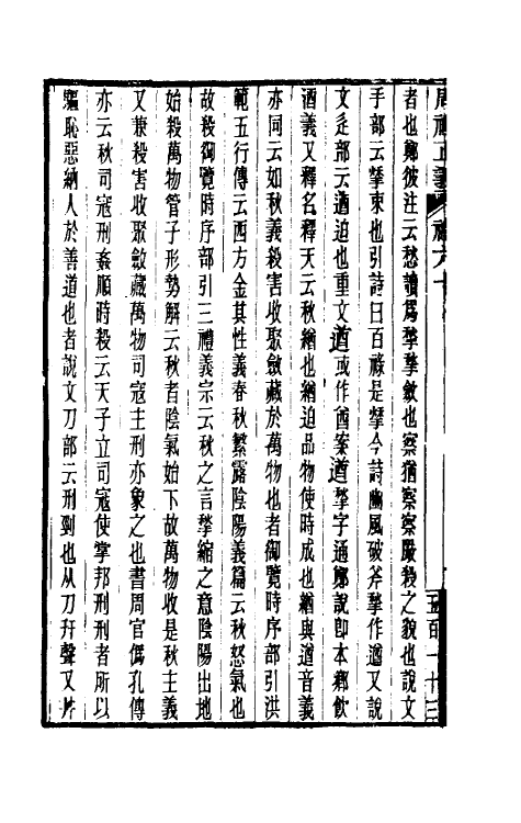 31142-周礼正义六十五 (清)孙诒让撰.pdf_第3页