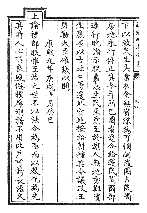29870-圣祖仁皇帝圣训卷六~卷八 (清)雍正世宗宪皇帝.pdf_第3页